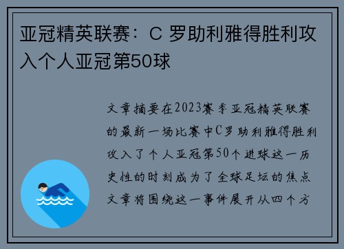 亚冠精英联赛:C 罗助利雅得胜利攻入个人亚冠第50球 亚冠精英联赛:C 罗助利雅得胜利攻入个人亚冠第50球