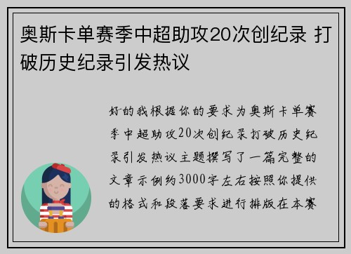 奥斯卡单赛季中超助攻20次创纪录 打破历史纪录引发热议 奥斯卡单赛季中超助攻20次创纪录 打破历史纪录引发热议