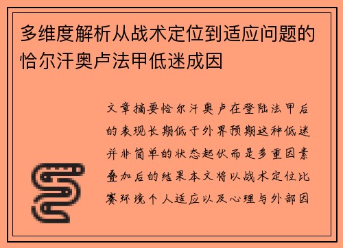 多维度解析从战术定位到适应问题的恰尔汗奥卢法甲低迷成因 多维度解析从战术定位到适应问题的恰尔汗奥卢法甲低迷成因