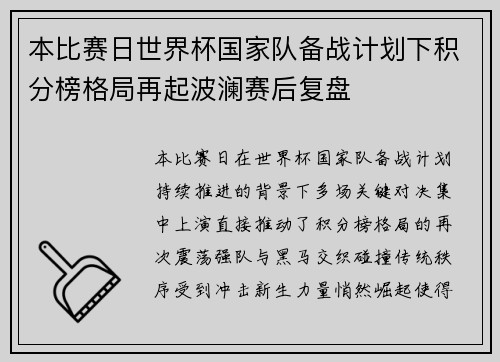 本比赛日世界杯国家队备战计划下积分榜格局再起波澜赛后复盘 本比赛日世界杯国家队备战计划下积分榜格局再起波澜赛后复盘