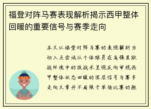 福登对阵马赛表现解析揭示西甲整体回暖的重要信号与赛季走向 福登对阵马赛表现解析揭示西甲整体回暖的重要信号与赛季走向