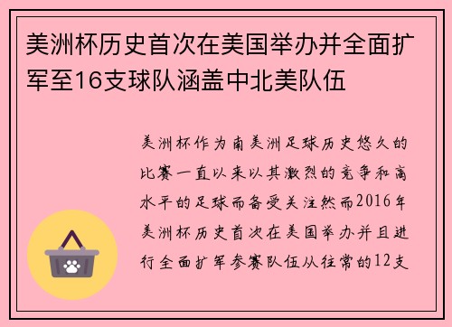 美洲杯历史首次在美国举办并全面扩军至16支球队涵盖中北美队伍 美洲杯历史首次在美国举办并全面扩军至16支球队涵盖中北美队伍