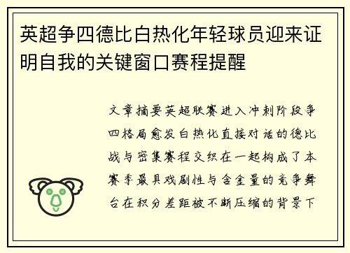 英超争四德比白热化年轻球员迎来证明自我的关键窗口赛程提醒 英超争四德比白热化年轻球员迎来证明自我的关键窗口赛程提醒